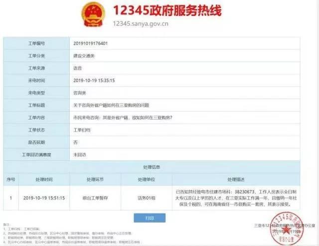 2019年三亞限購(gòu)新政,大專以上無(wú)需落戶就能在三亞買房